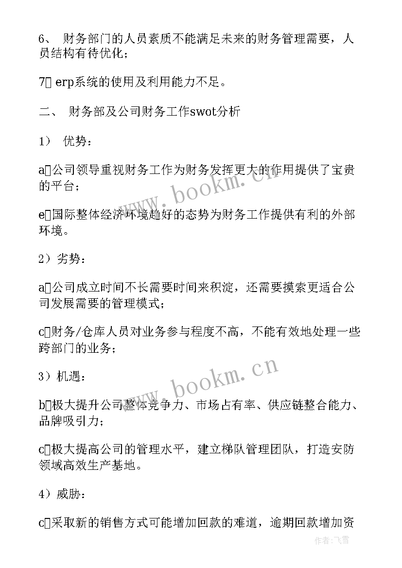 最新财务部门的工作计划 公司财务部工作计划(模板6篇)