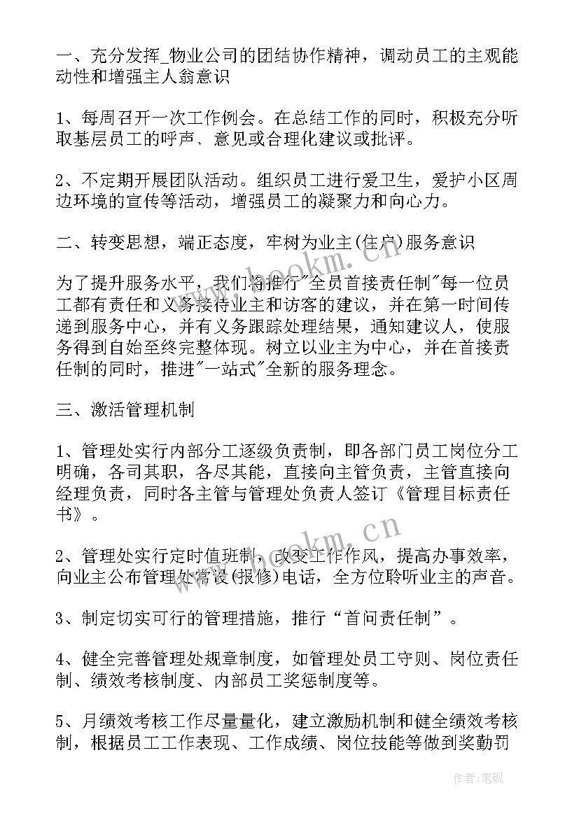 2023年公司一季度工作计划和目标(大全5篇)