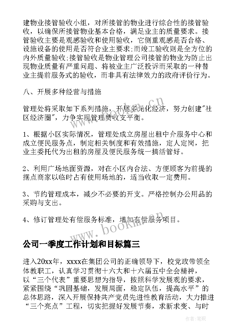 2023年公司一季度工作计划和目标(大全5篇)