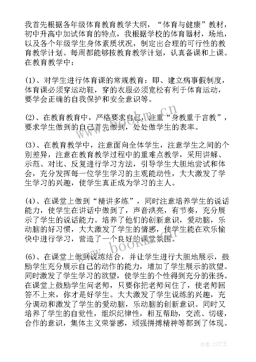 大学体育教师年度总结 体育老师教学工作总结(模板9篇)