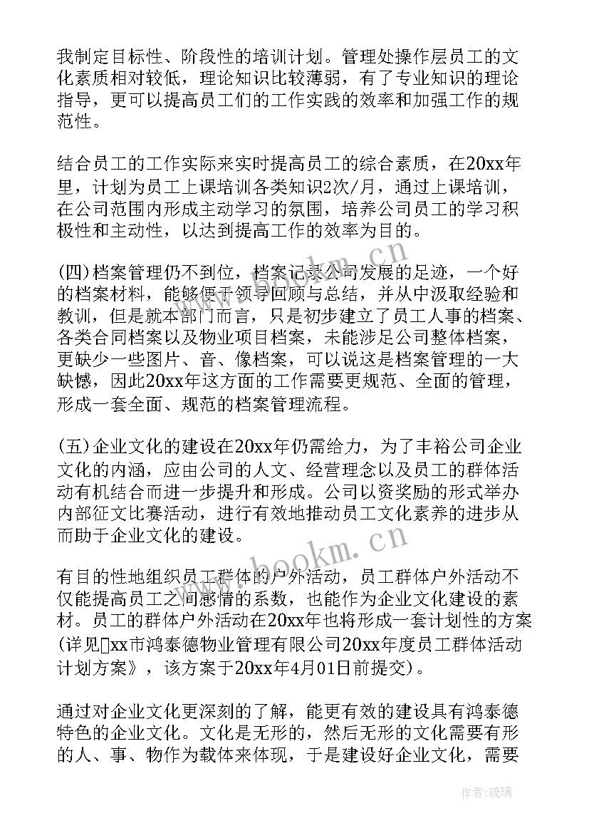 2023年物业的年度工作计划 物业年度工作计划(优质7篇)