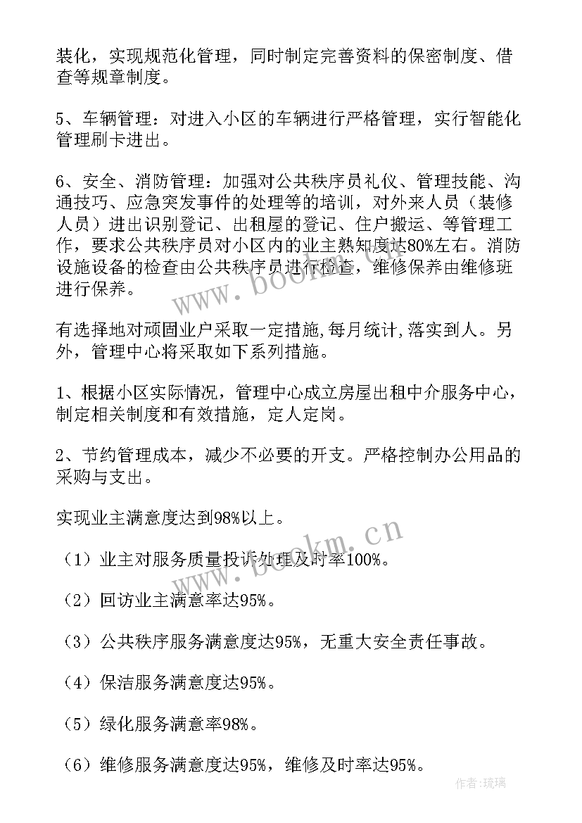 2023年物业的年度工作计划 物业年度工作计划(优质7篇)