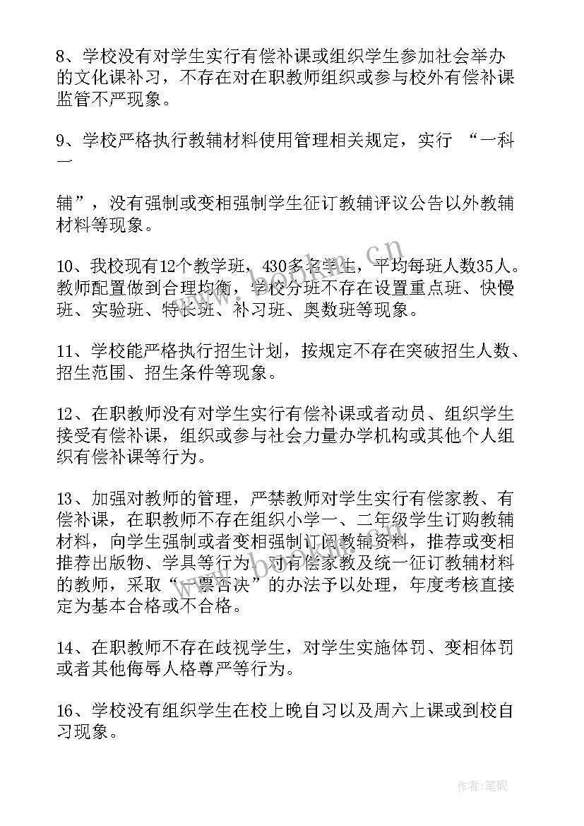 2023年小学规范办学行为自查总结 规范办学行为自查报告(优秀8篇)