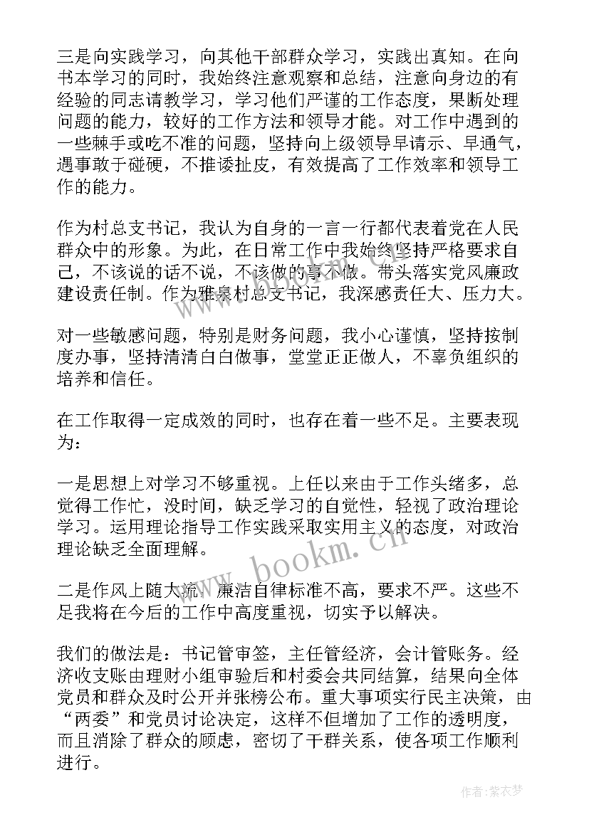 最新当选党支部书记发言稿(大全5篇)