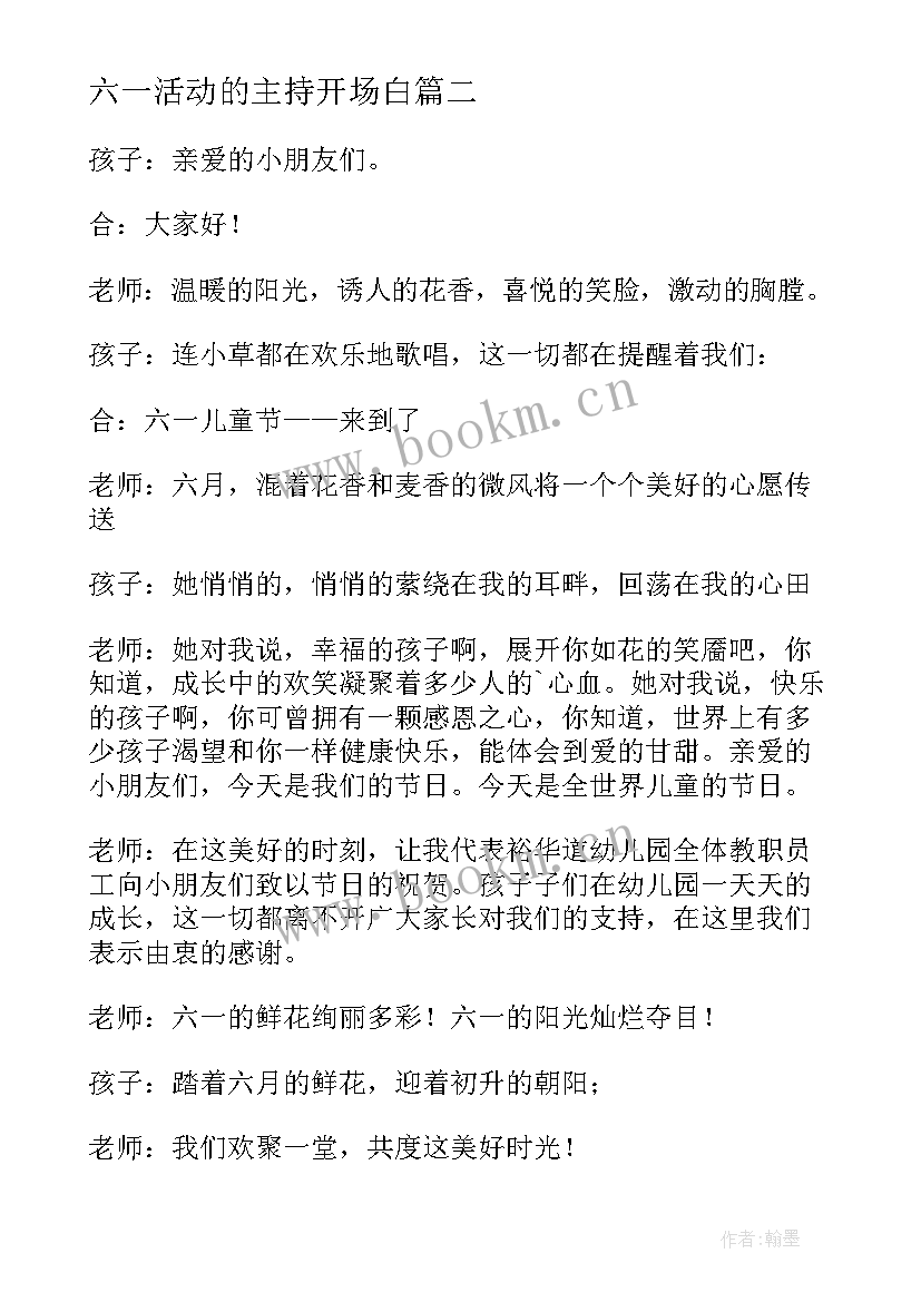 六一活动的主持开场白 六一儿童节活动主持词开场白(精选7篇)