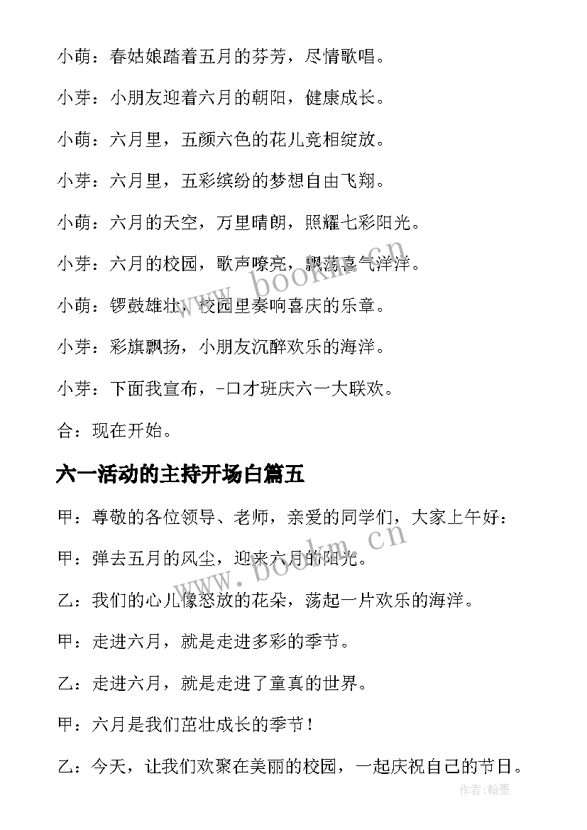 六一活动的主持开场白 六一儿童节活动主持词开场白(精选7篇)