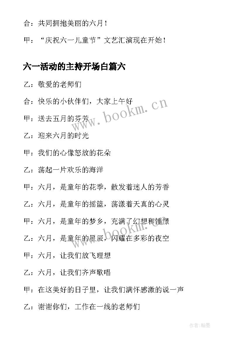 六一活动的主持开场白 六一儿童节活动主持词开场白(精选7篇)