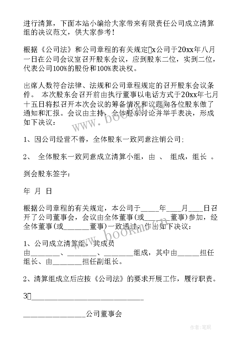 最新清算与交收 破产清算组参与分配债权申请书(实用5篇)