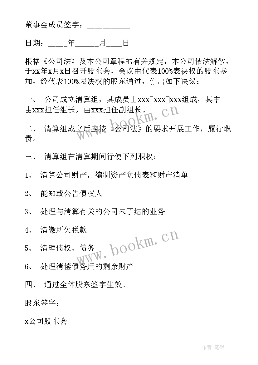 最新清算与交收 破产清算组参与分配债权申请书(实用5篇)