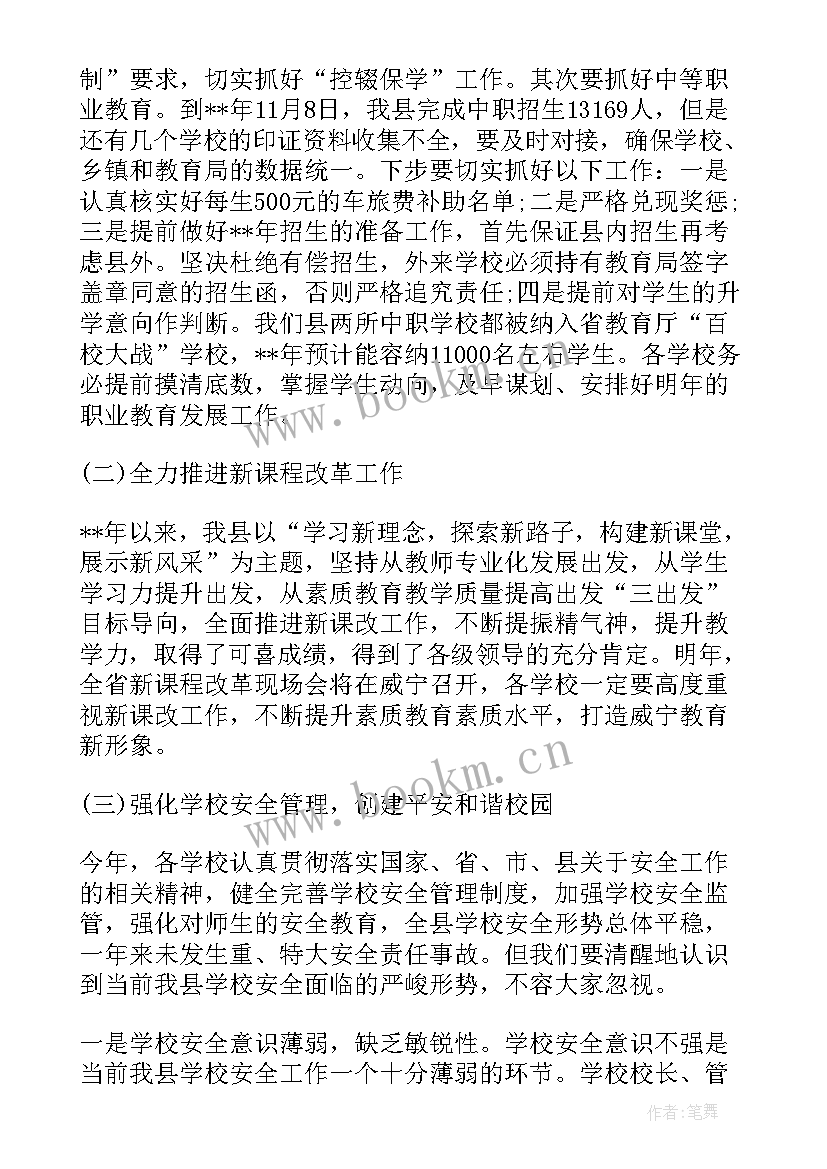 最新公司安全生产会议工作部署会议纪要(优秀5篇)