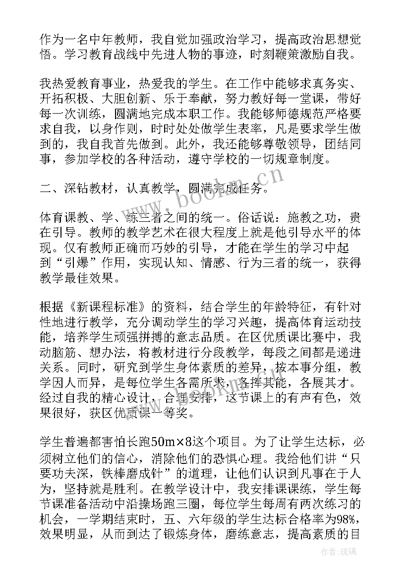 最新小学体育教师教学心得 小学体育思政心得体会教师(精选5篇)