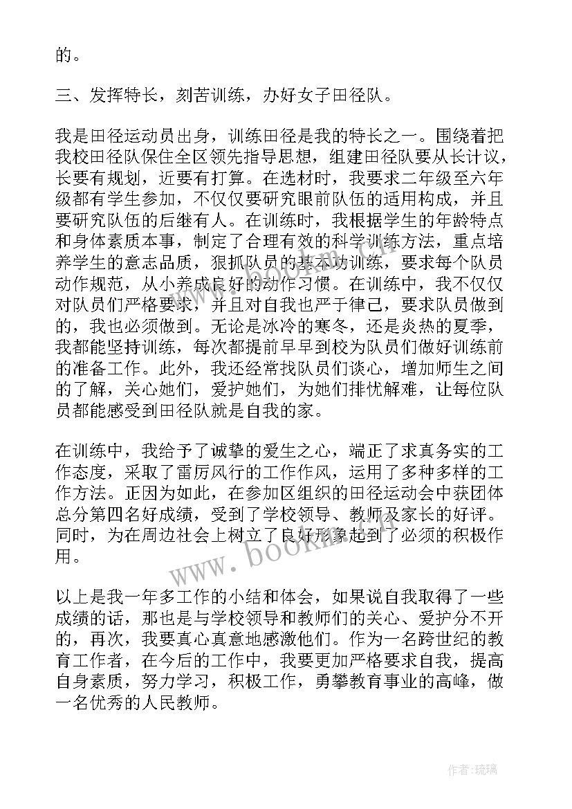 最新小学体育教师教学心得 小学体育思政心得体会教师(精选5篇)