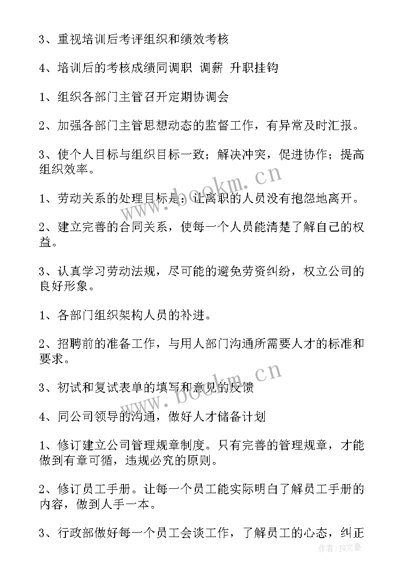 2023年公司行政部个人工作计划(模板5篇)