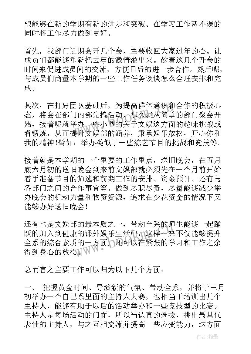 文艺部工作计划(精选5篇)