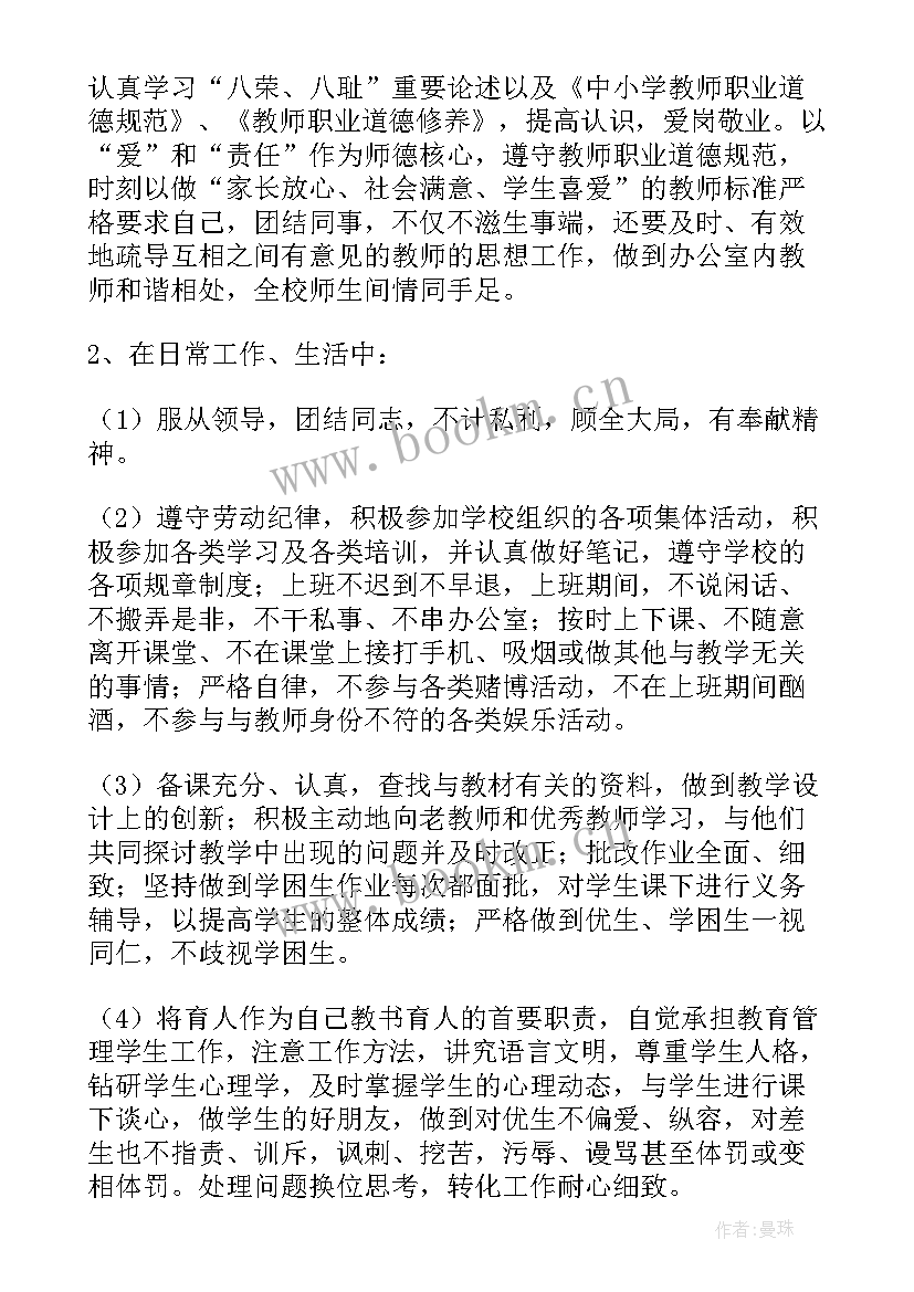 学校教师师德承诺书 教师师德承诺书(优质7篇)