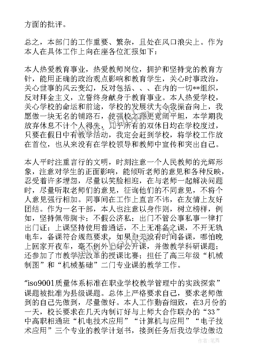 社区书记德能勤绩廉自我评价 教务主任个人述职报告德能勤绩廉(大全6篇)