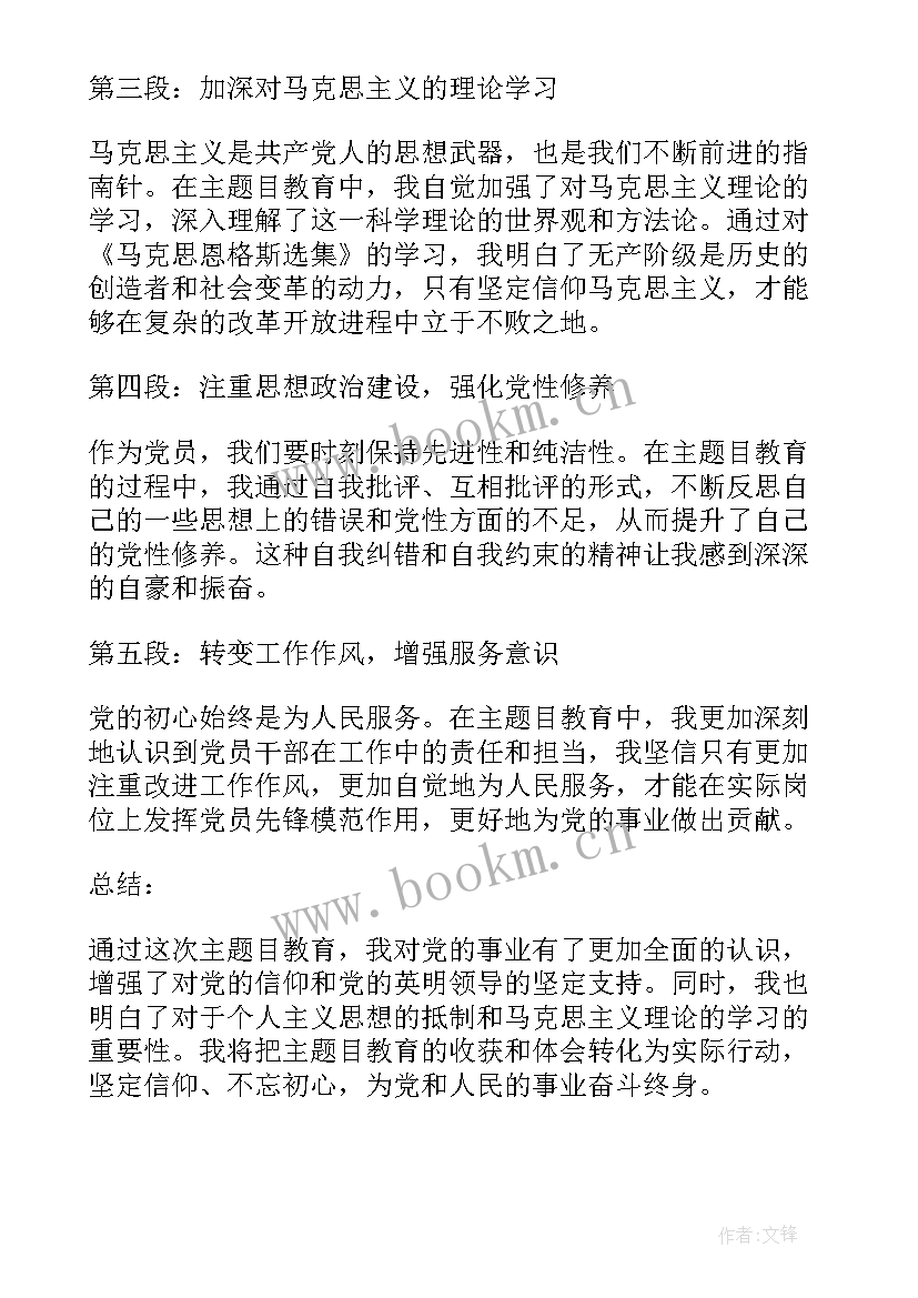 2023年教育心得体会题目新颖(优秀5篇)