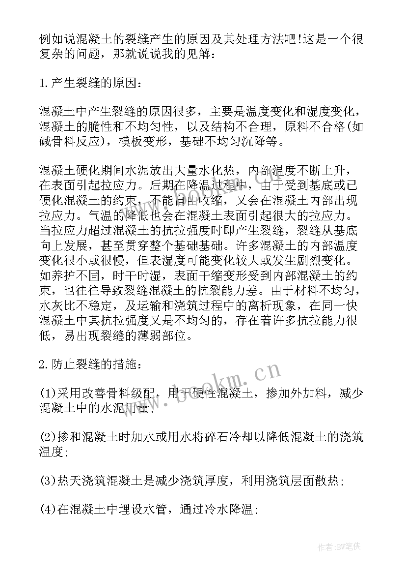 2023年施工实训心得(精选6篇)