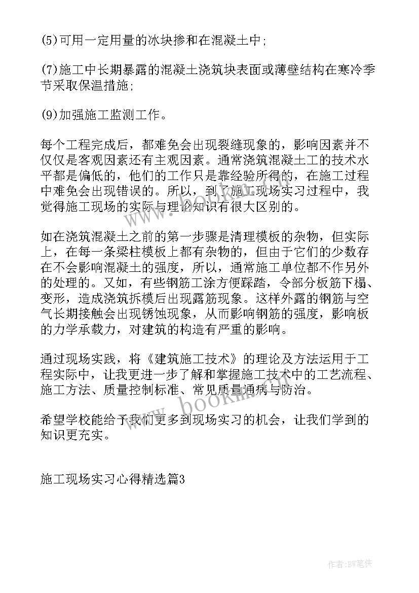 2023年施工实训心得(精选6篇)