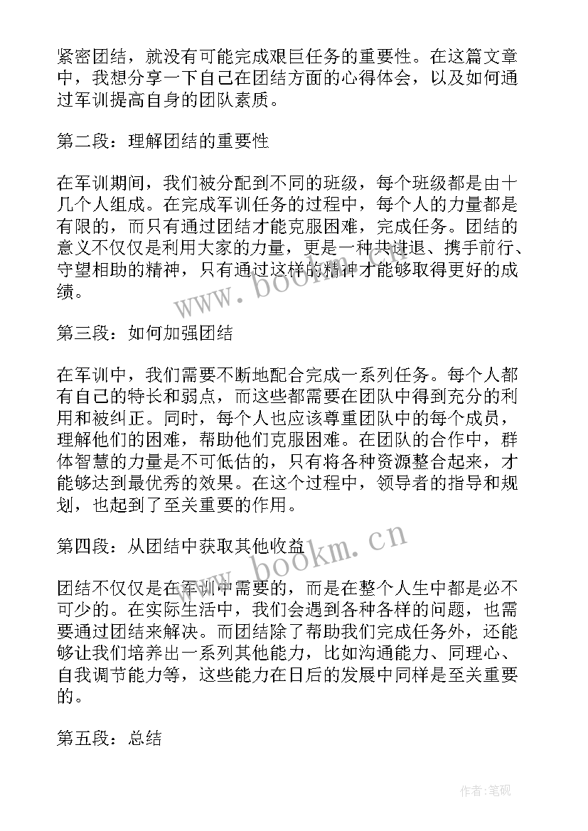 军训心得团结协作 团结军训心得体会(优秀5篇)