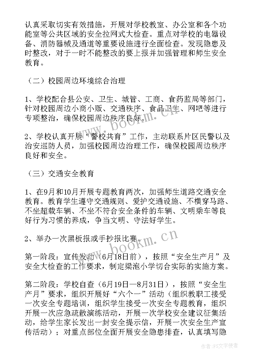 最新春节期间消防安全会议记录内容 春节期间消防安全工作方案(通用10篇)