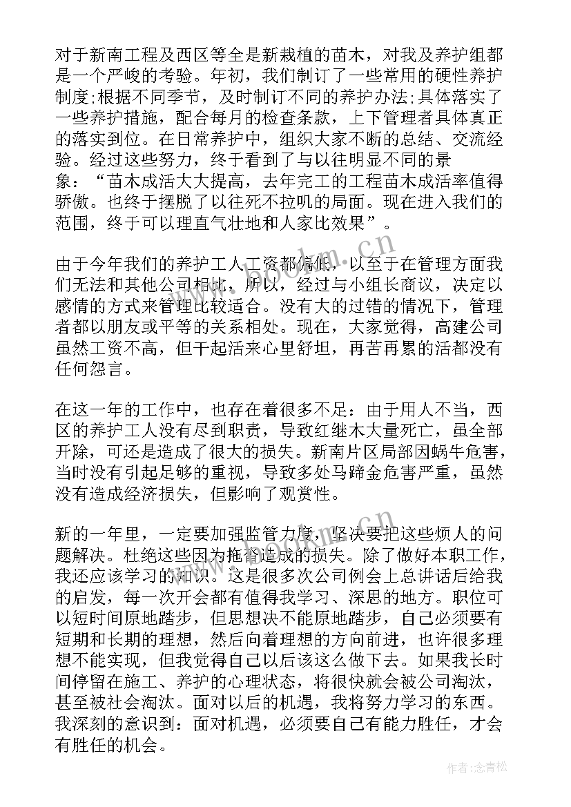 园林绿化工的个人年度工作总结 园林绿化工作总结个人(模板5篇)