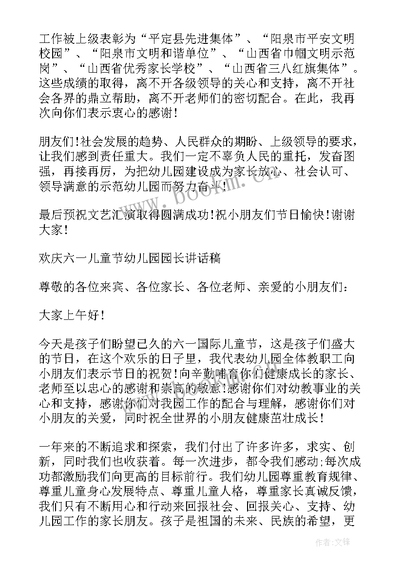 幼儿园六一活动园长讲话美篇文字(通用5篇)