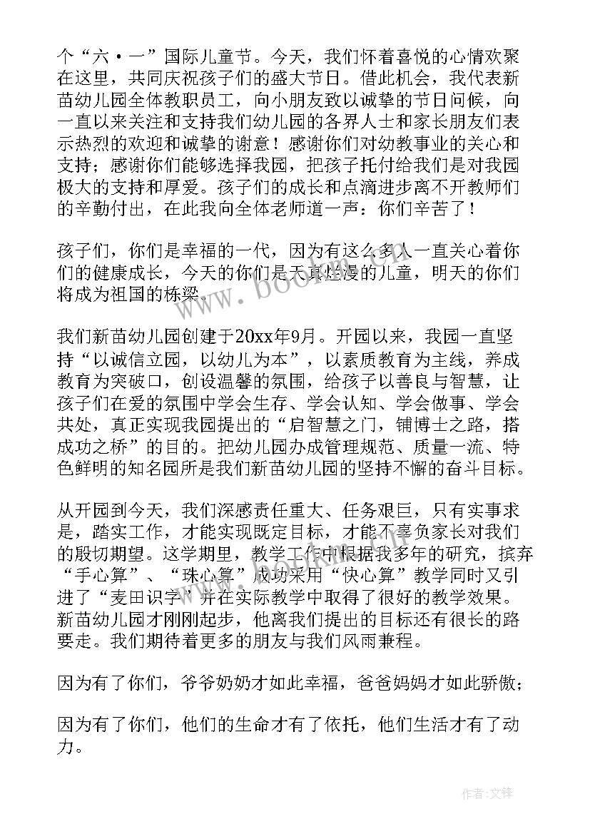 幼儿园六一活动园长讲话美篇文字(通用5篇)