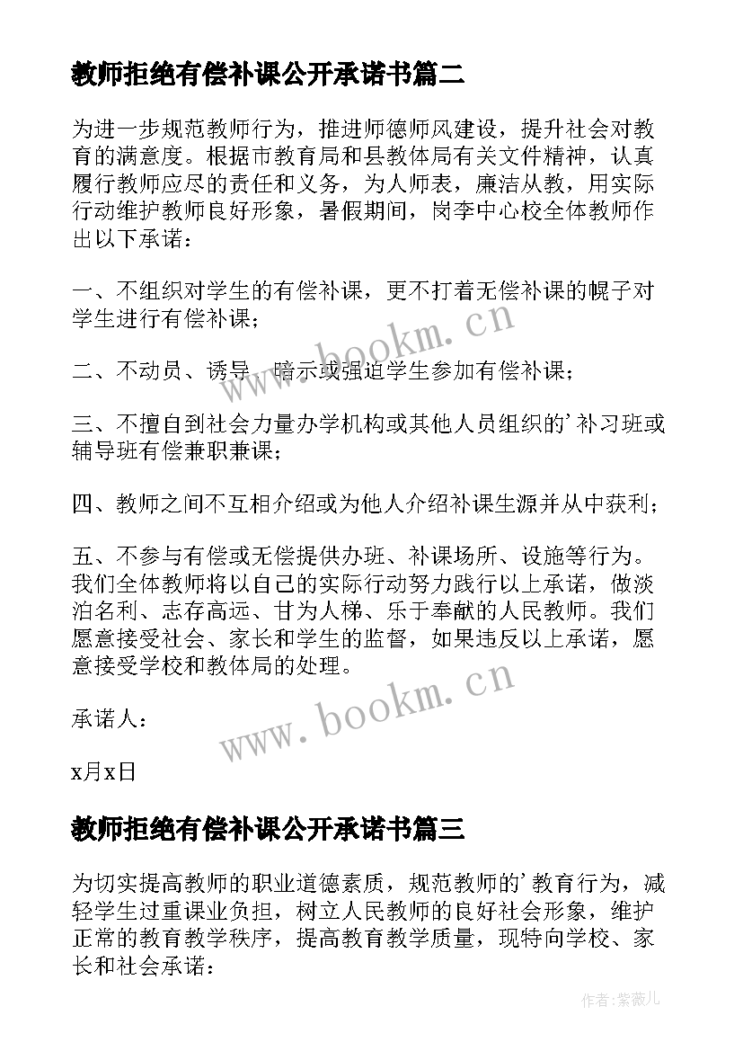 2023年教师拒绝有偿补课公开承诺书 教师拒绝有偿补课承诺书(实用5篇)