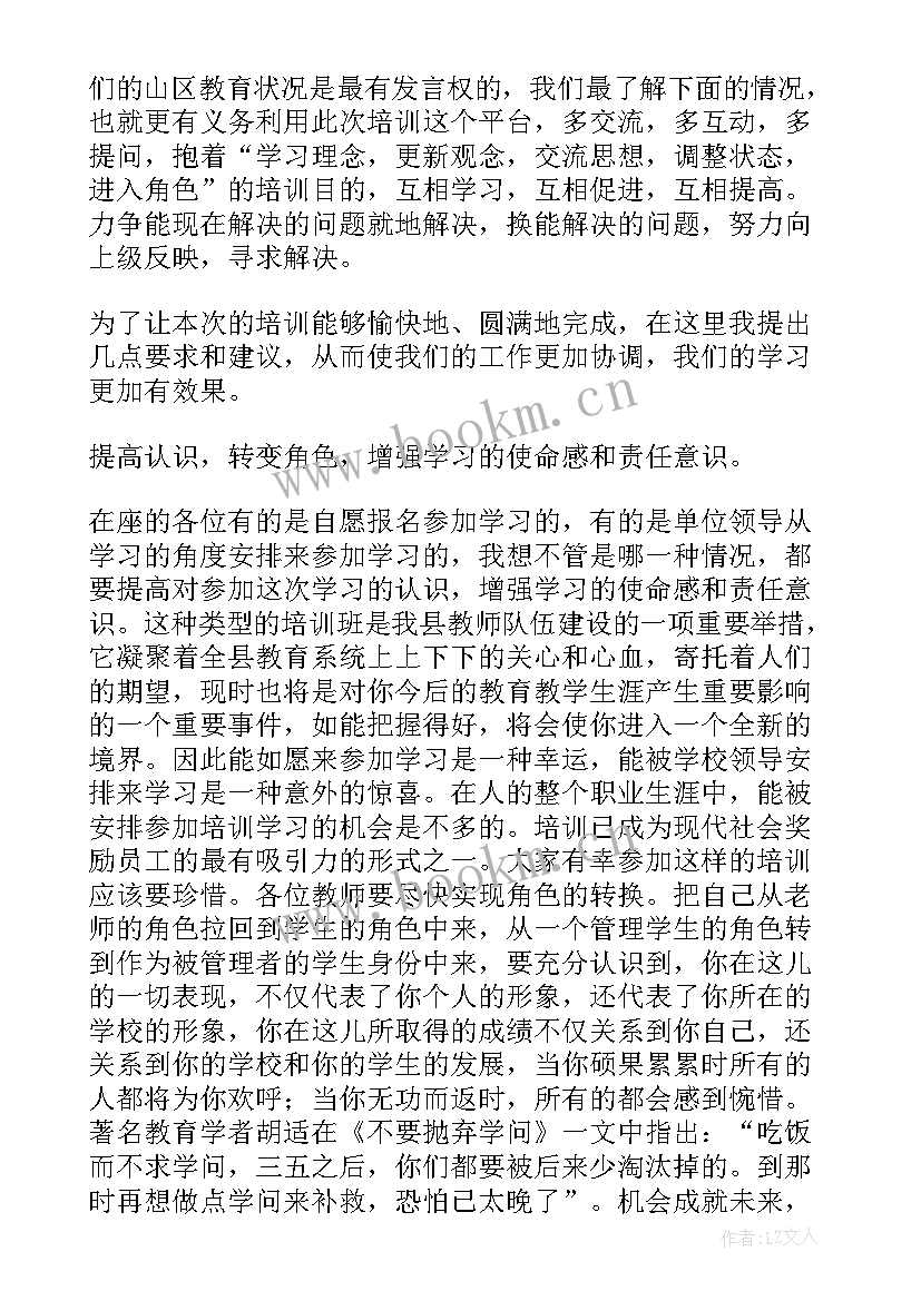 教师培训开班仪式主持人讲话稿 教师培训班开班讲话稿(大全5篇)