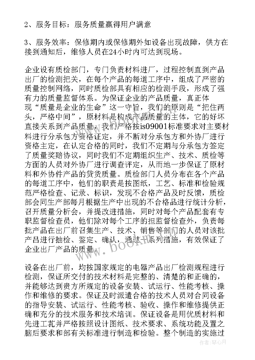 产品质量承诺书(大全6篇)