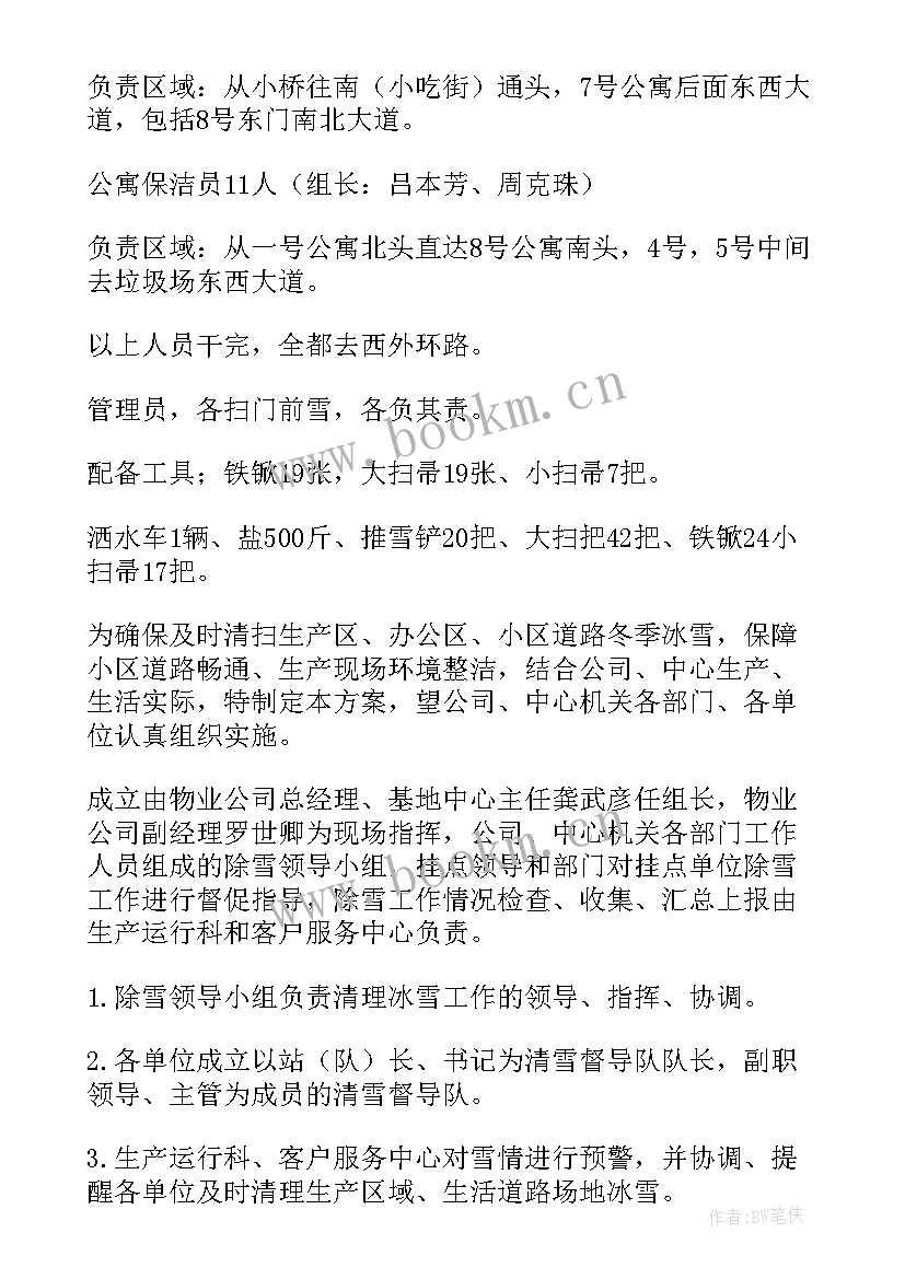 最新扫雪应急预案演练(实用5篇)