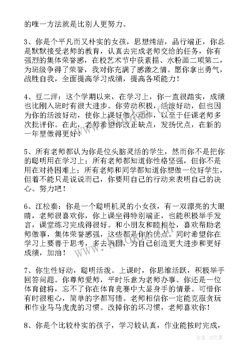 最新学生品德评语个人总结 学生期末品德评语参考(实用5篇)