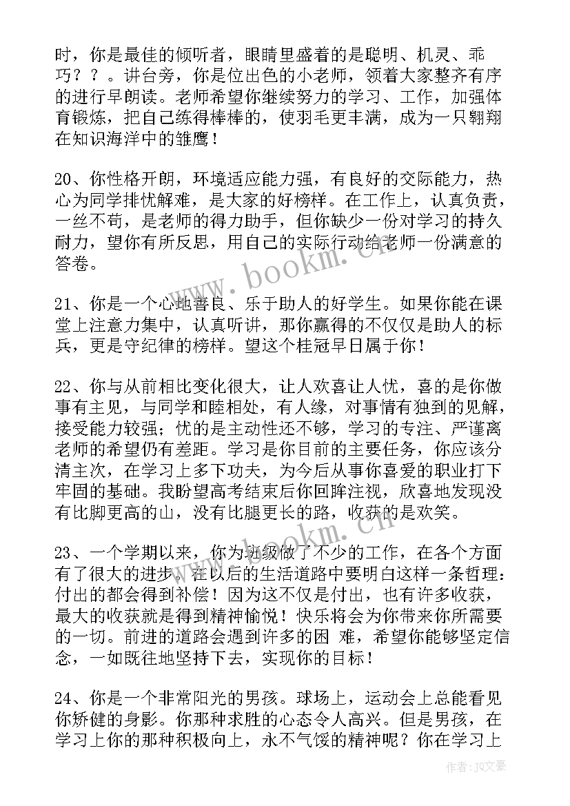 最新学生品德评语个人总结 学生期末品德评语参考(实用5篇)