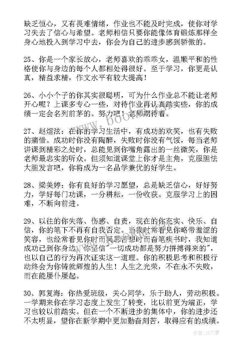 最新学生品德评语个人总结 学生期末品德评语参考(实用5篇)