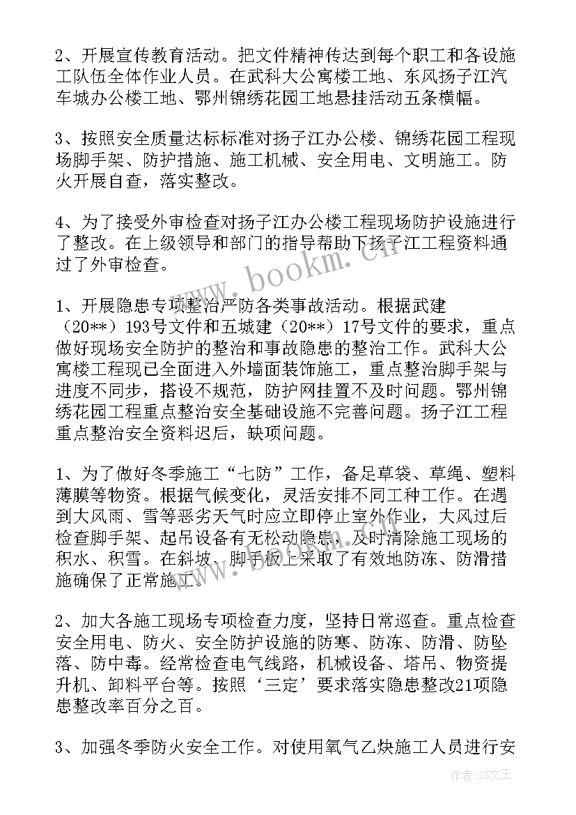 最新开展安全生产月活动的总结报告 安全生产活动总结(优秀10篇)