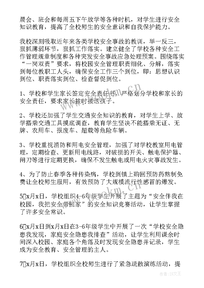 最新开展安全生产月活动的总结报告 安全生产活动总结(优秀10篇)