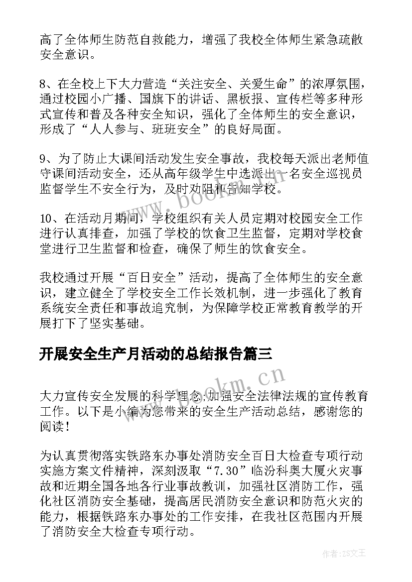 最新开展安全生产月活动的总结报告 安全生产活动总结(优秀10篇)