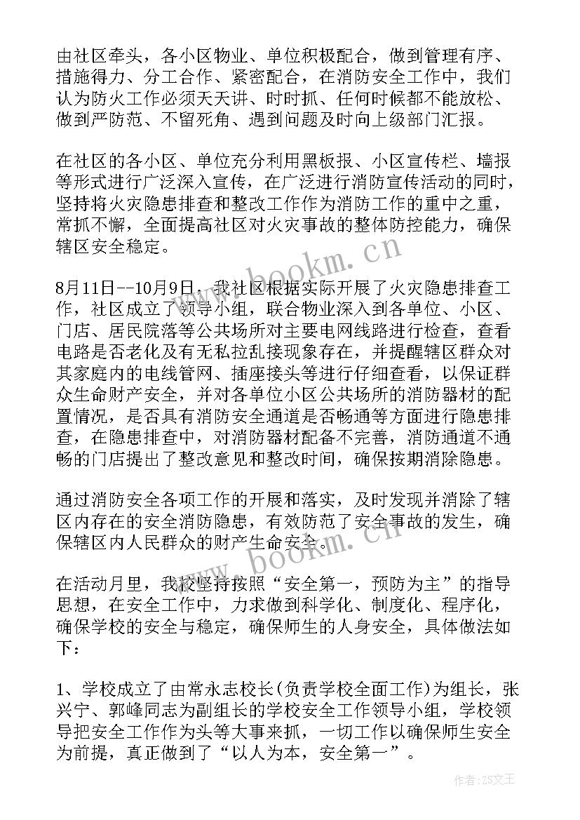 最新开展安全生产月活动的总结报告 安全生产活动总结(优秀10篇)