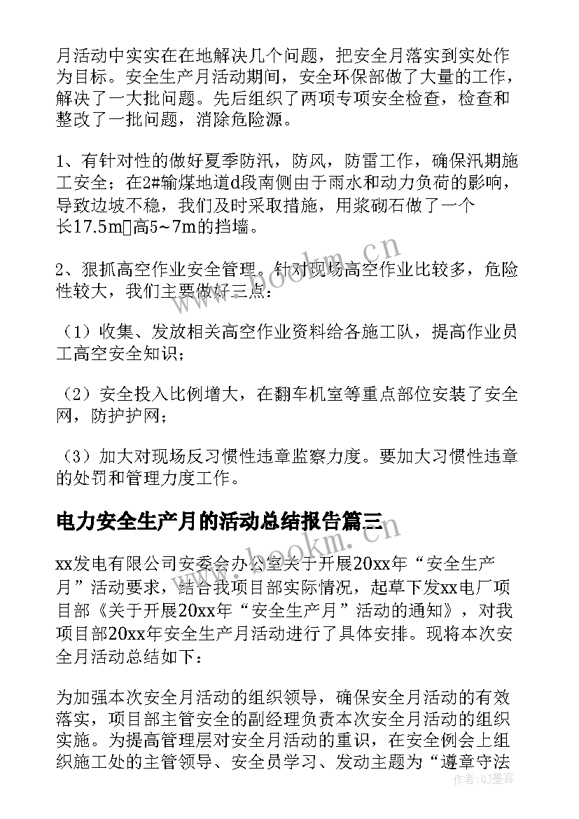 2023年电力安全生产月的活动总结报告(大全5篇)