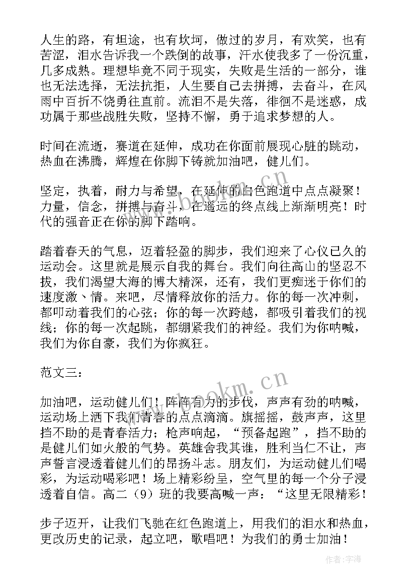 运动会加油词跳绳和立定跳远 运动会立定跳远加油稿(汇总5篇)