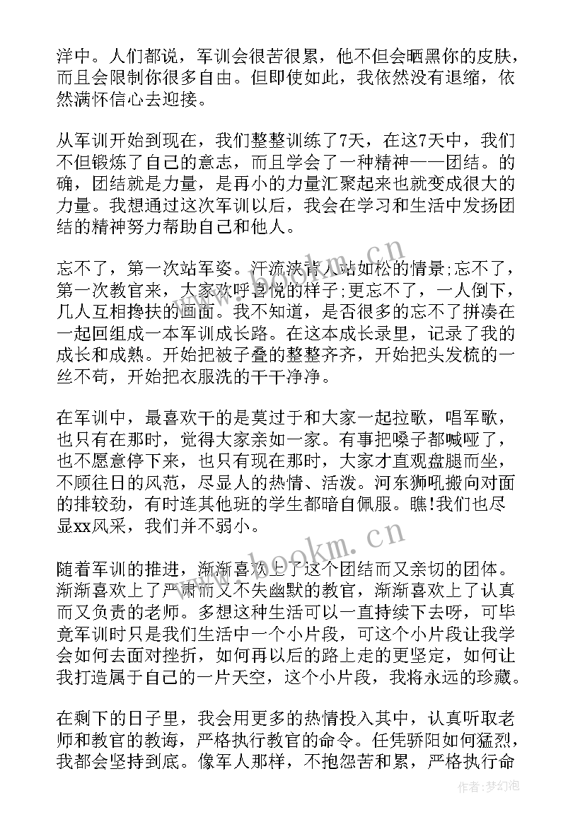 军训的感悟 军训的收获与感悟(优质7篇)