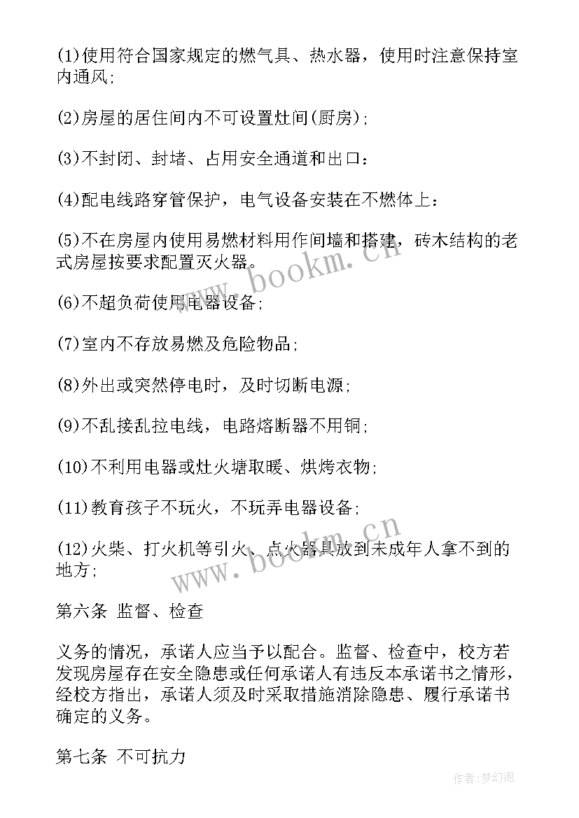 学生安全责任承诺书(精选6篇)