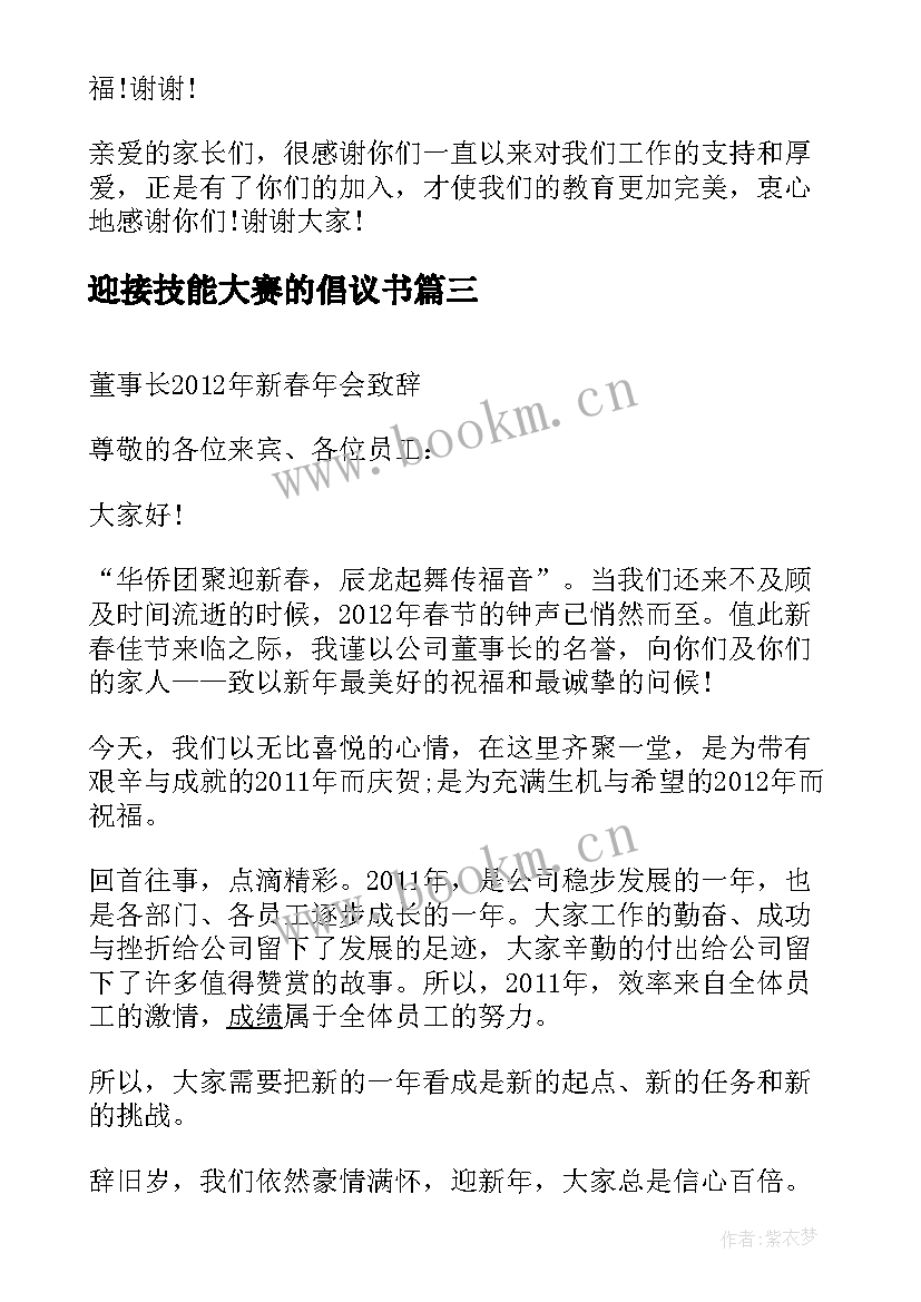 2023年迎接技能大赛的倡议书(优质9篇)