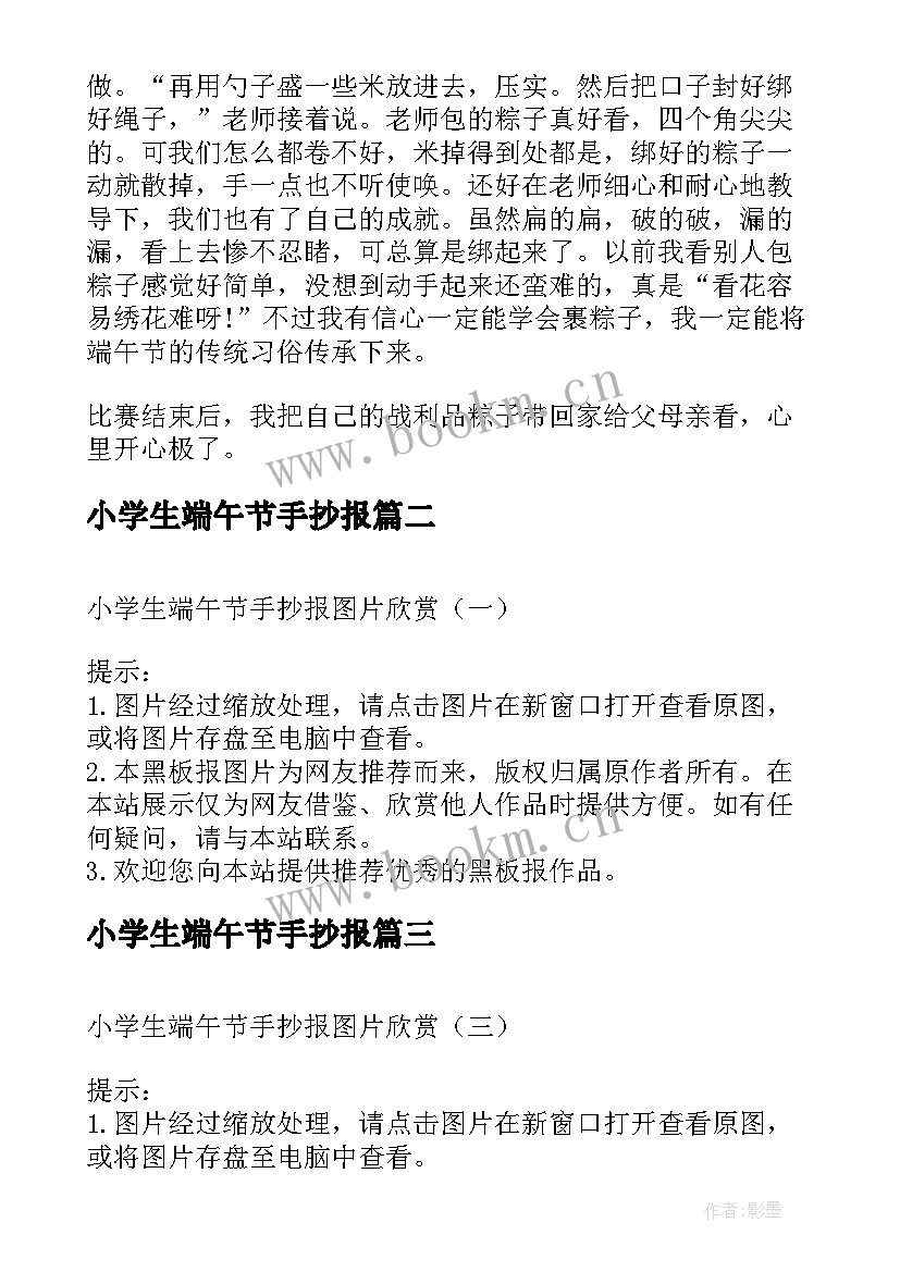 最新小学生端午节手抄报 喜迎端午节手抄报小学生(实用5篇)