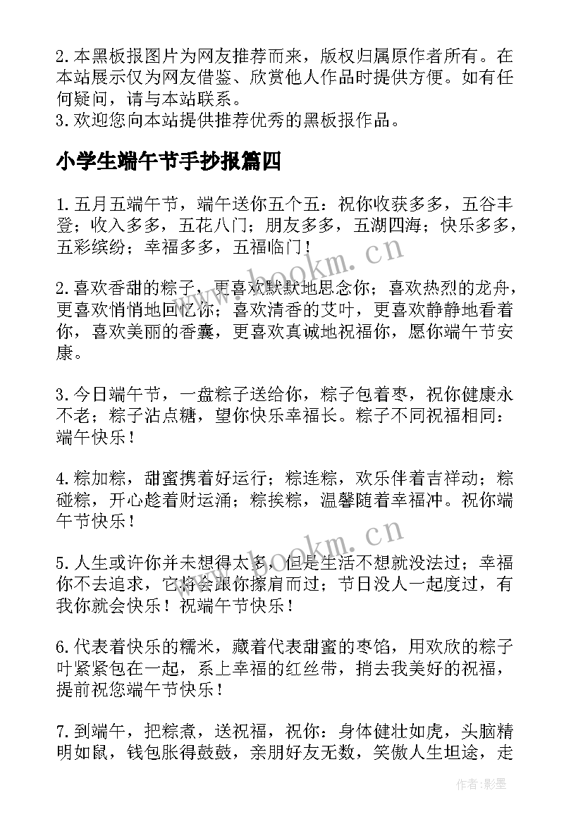 最新小学生端午节手抄报 喜迎端午节手抄报小学生(实用5篇)