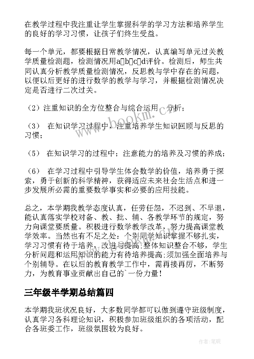 最新三年级半学期总结 三年级音乐学期教学总结(优质6篇)