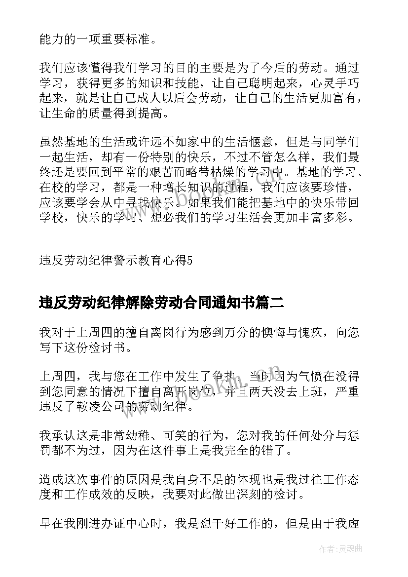 2023年违反劳动纪律解除劳动合同通知书(模板5篇)