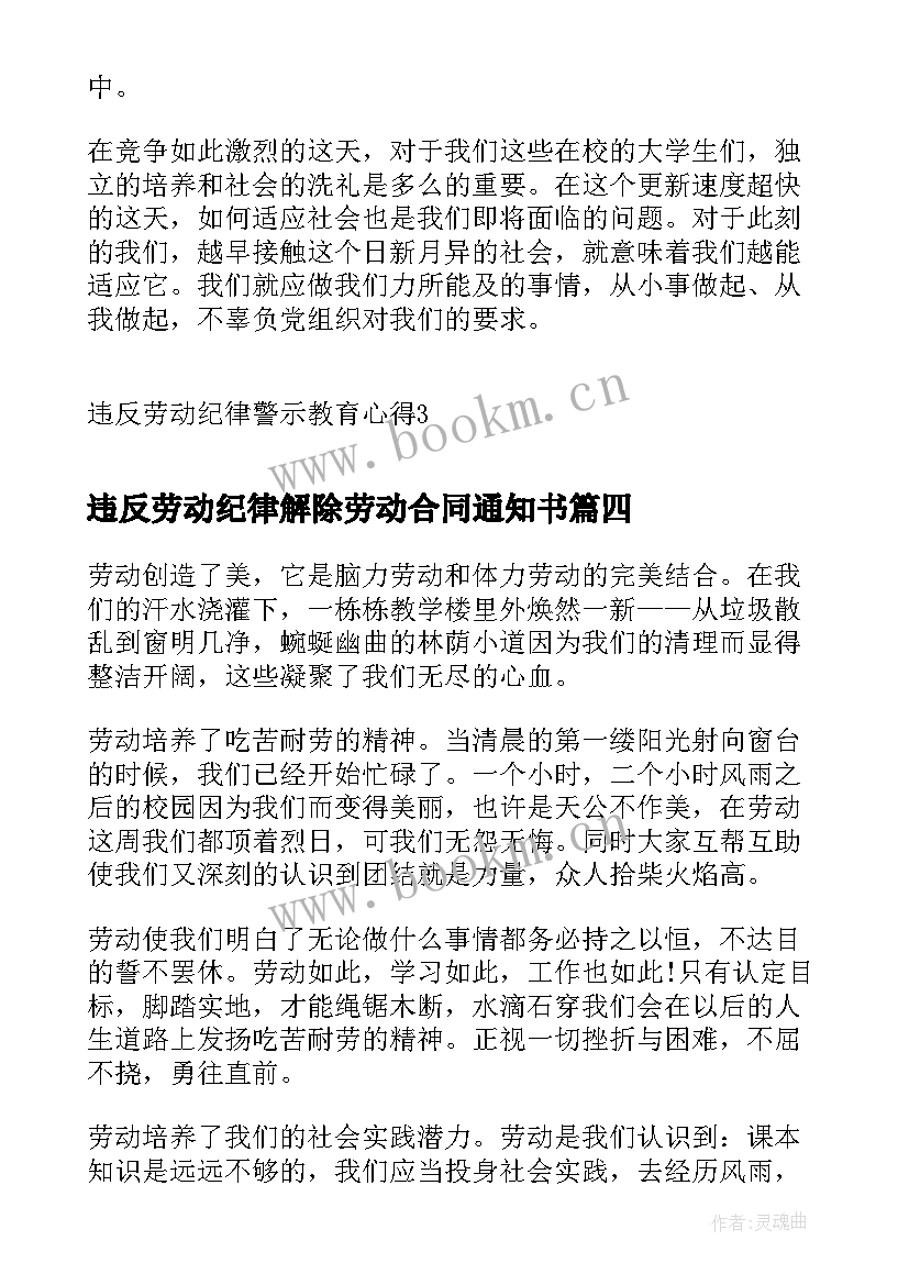 2023年违反劳动纪律解除劳动合同通知书(模板5篇)