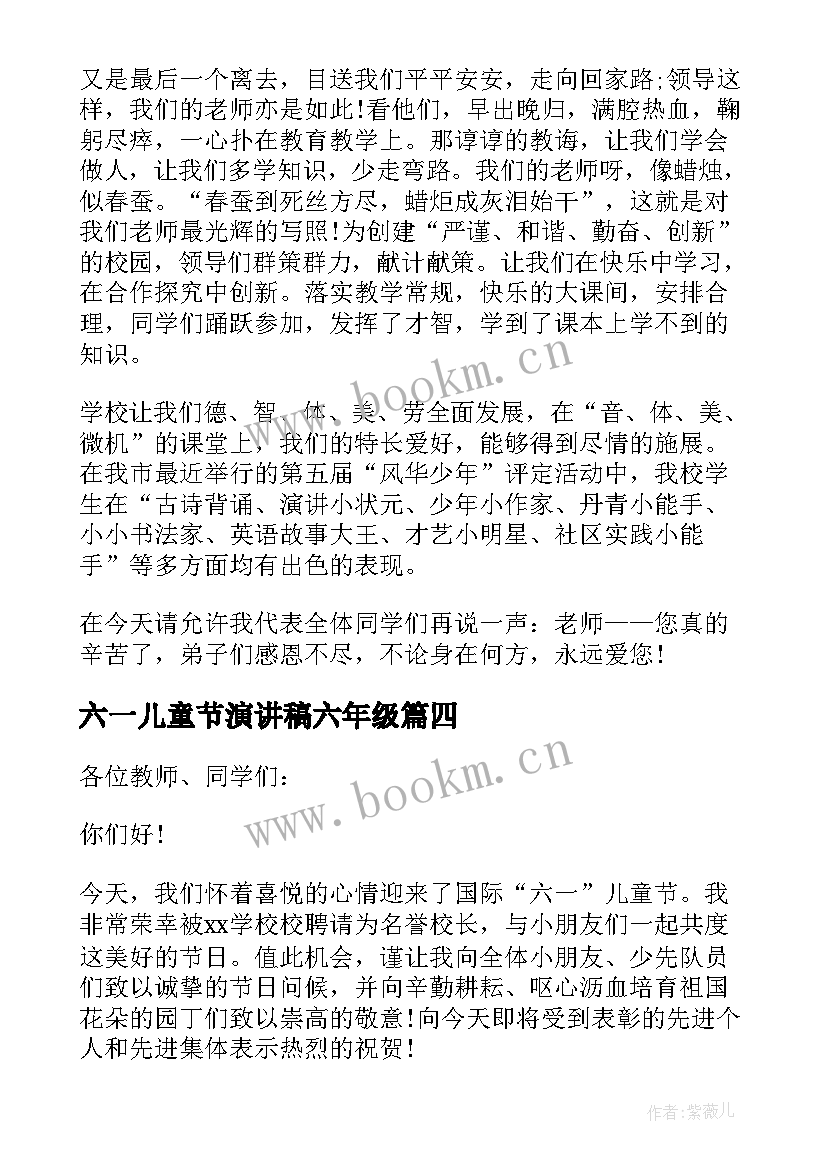 2023年六一儿童节演讲稿六年级(模板9篇)